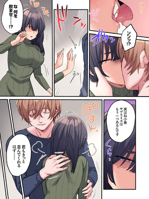 [鮎畑とば] ちょろオナホな僕だけの陰キャちゃん_134_vdad