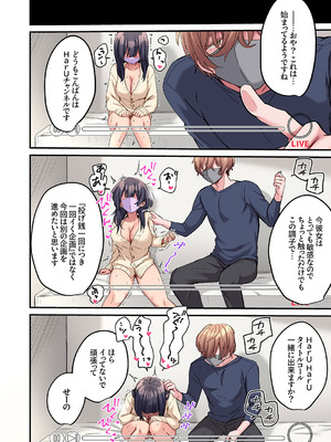 [鮎畑とば] ちょろオナホな僕だけの陰キャちゃん_140_nxou