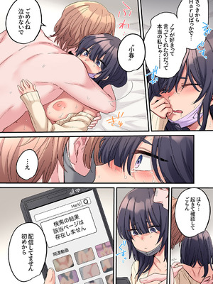 [鮎畑とば] ちょろオナホな僕だけの陰キャちゃん_153_ahtd