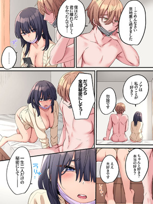 [鮎畑とば] ちょろオナホな僕だけの陰キャちゃん_154_pdws