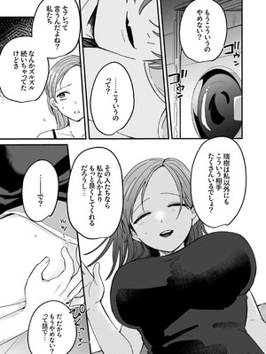 [鮎畑とば] ちょろオナホな僕だけの陰キャちゃん_161_lxee