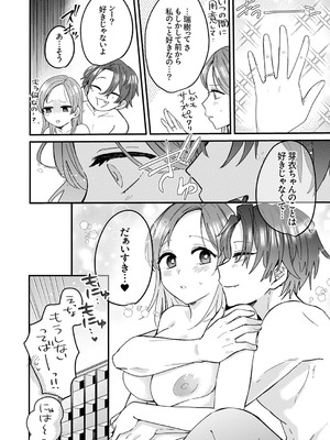 [鮎畑とば] ちょろオナホな僕だけの陰キャちゃん_174_afto