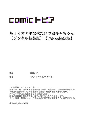 [鮎畑とば] ちょろオナホな僕だけの陰キャちゃん_210_tsto