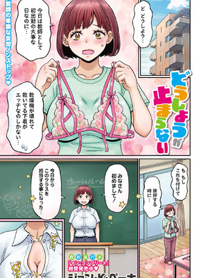 コミックマショウ 2026年2月号 [DL版]_003_vthr