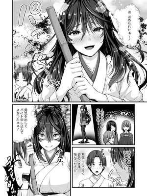 コミックマショウ 2026年2月号 [DL版]_010_ioxx