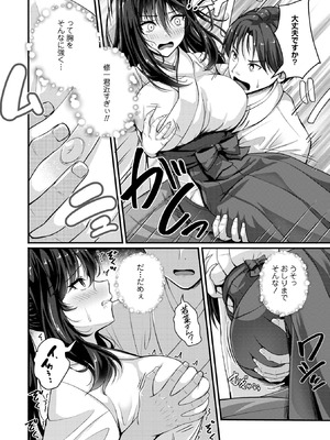 コミックマショウ 2026年2月号 [DL版]_012_chby