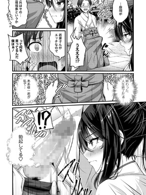 コミックマショウ 2026年2月号 [DL版]_014_wcnf