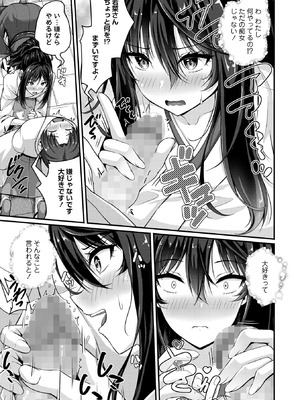 コミックマショウ 2026年2月号 [DL版]_015_yjwr