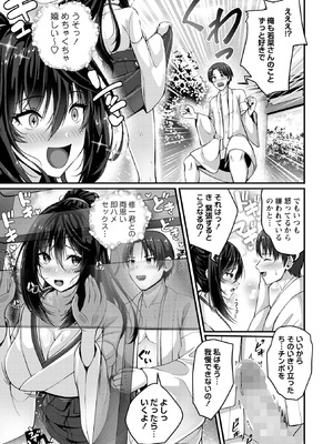 コミックマショウ 2026年2月号 [DL版]_019_nyuj