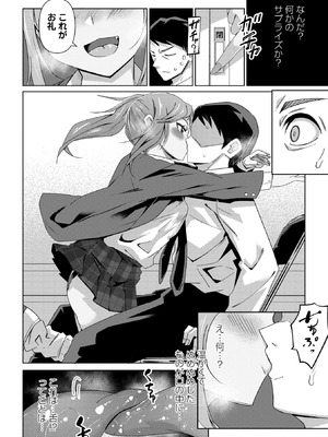 コミックマショウ 2026年2月号 [DL版]_036_btry