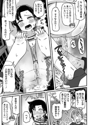 コミックマショウ 2026年2月号 [DL版]_085_eahp