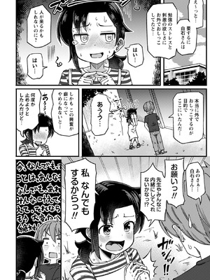 コミックマショウ 2026年2月号 [DL版]_086_glmq