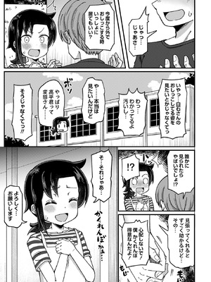 コミックマショウ 2026年2月号 [DL版]_087_bofn