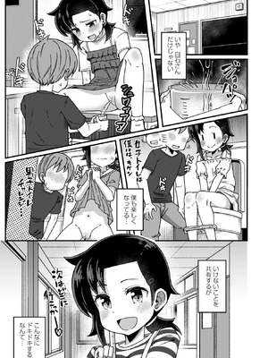 コミックマショウ 2026年2月号 [DL版]_089_lwhe