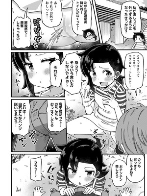 コミックマショウ 2026年2月号 [DL版]_090_aqdo