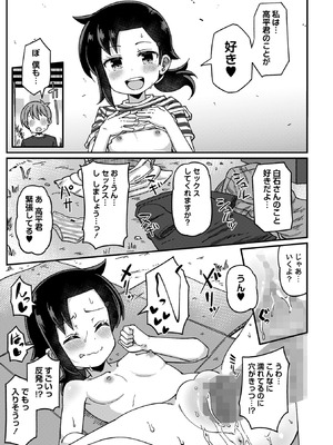 コミックマショウ 2026年2月号 [DL版]_095_ygaq