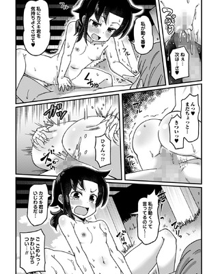 コミックマショウ 2026年2月号 [DL版]_102_sdau