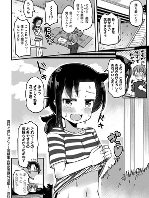 コミックマショウ 2026年2月号 [DL版]_106_kqra