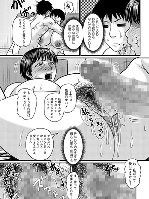 コミックマショウ 2026年2月号 [DL版]_115_skyr