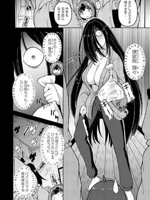 コミックマショウ 2026年2月号 [DL版]_170_dkir