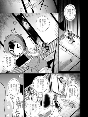 コミックマショウ 2026年2月号 [DL版]_171_cqlj