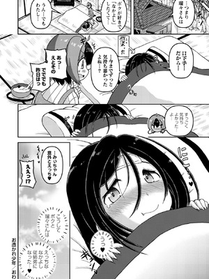 コミックマショウ 2026年2月号 [DL版]_192_feip