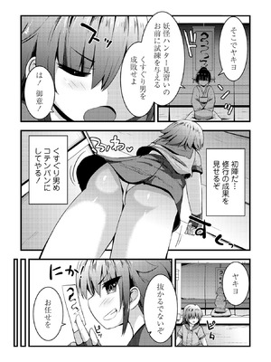 コミックマショウ 2026年2月号 [DL版]_221_ratx