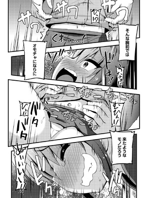 コミックマショウ 2026年2月号 [DL版]_225_mdbd