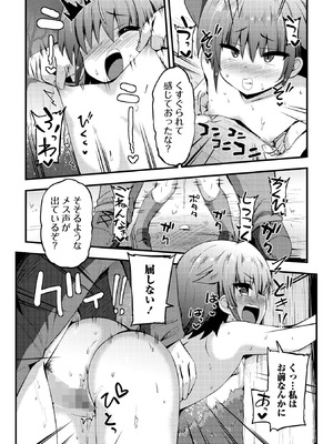 コミックマショウ 2026年2月号 [DL版]_233_kris