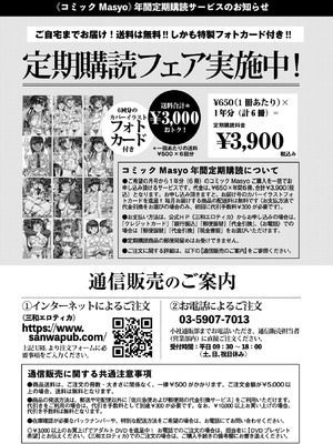 コミックマショウ 2026年2月号 [DL版]_259_ayug