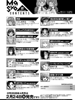 コミックマショウ 2026年2月号 [DL版]_262_adwi