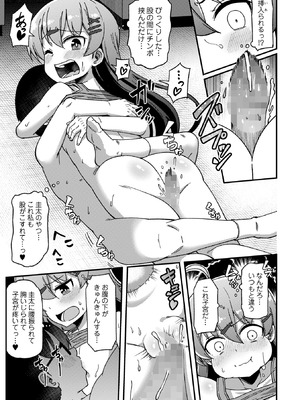 コミックマショウ 2026年4月号 [DL版]_093_tnbt