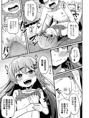 コミックマショウ 2026年4月号 [DL版]_099_orod