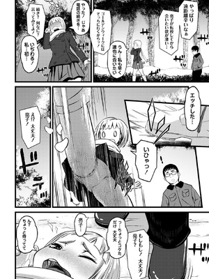 コミックマショウ 2026年4月号 [DL版]_110_nodq