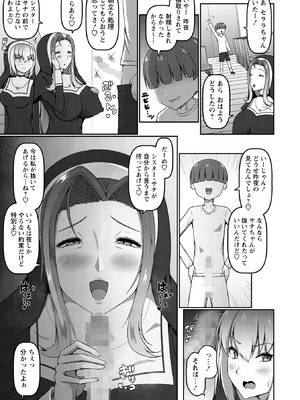 コミックマショウ 2026年4月号 [DL版]_167_wrcb