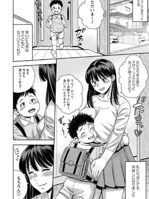 コミックマショウ 2026年4月号 [DL版]_206_adoy