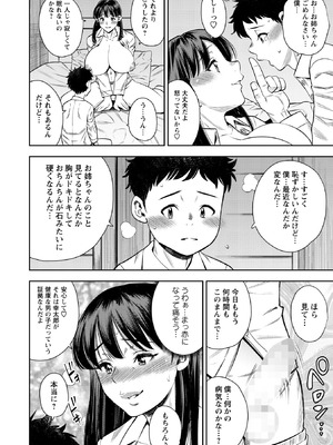 コミックマショウ 2026年4月号 [DL版]_212_vsio