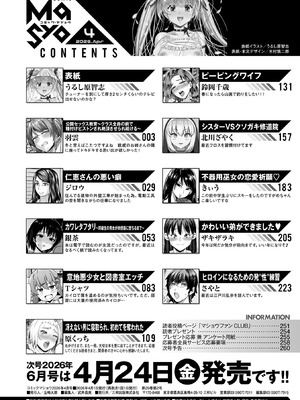 コミックマショウ 2026年4月号 [DL版]_262_uuuh