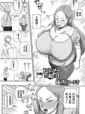 [歯内はぐ] 出動！ヒトヅマ民精委員 (デカジョ! vol.2) [中国翻訳] [DL版]