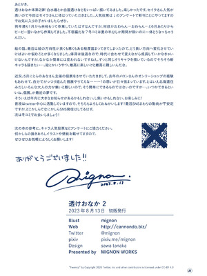 [MIGNON WORKS (mignon)] 透けおなか総集編 [DL版]_39_suwp