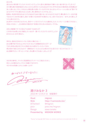 [MIGNON WORKS (mignon)] 透けおなか総集編 [DL版]_60_fvuc