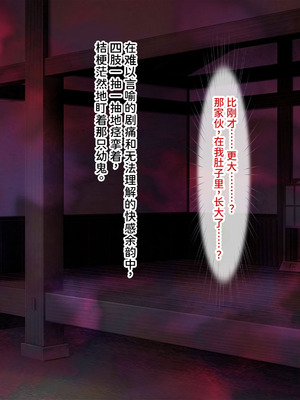 [ABALONE KISS (7zu7)] 新訳鬼孕ノ巫女前編 電子絵巻版前章凶胎編 [中国翻訳]_065_hqda