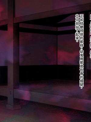 [ABALONE KISS (7zu7)] 新訳鬼孕ノ巫女前編 電子絵巻版前章凶胎編 [中国翻訳]_094_sukm