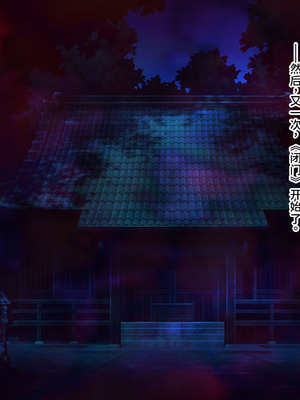 [ABALONE KISS (7zu7)] 新訳鬼孕ノ巫女前編 電子絵巻版前章凶胎編 [中国翻訳]_236_elhy