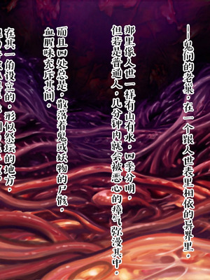 [ABALONE KISS (7zu7)] 新訳鬼孕ノ巫女前編 電子絵巻版前章凶胎編 [中国翻訳]_307_knwi