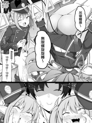 [こらんだむ] 乗車マナーが最悪のシュポガキ共に熱血指導する先生 (ブルーアーカイブ) [無邪気漢化組][MJK-26-T3148]