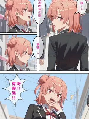 [Den] やはり俺の青春ラブ常識は変わっている (やはり俺の青春ラブコメはまちがっている。) [中国語] [AI生成]_003