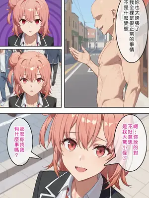 [Den] やはり俺の青春ラブ常識は変わっている (やはり俺の青春ラブコメはまちがっている。) [中国語] [AI生成]_004