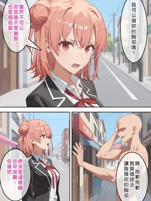 [Den] やはり俺の青春ラブ常識は変わっている (やはり俺の青春ラブコメはまちがっている。) [中国語] [AI生成]_005