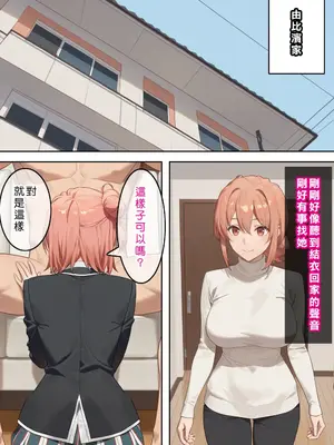 [Den] やはり俺の青春ラブ常識は変わっている (やはり俺の青春ラブコメはまちがっている。) [中国語] [AI生成]_009